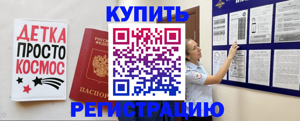временная регистрация надежно в Закаменске