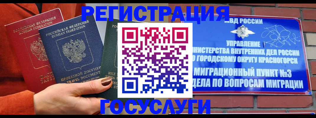 временная регистрация в Закаменске