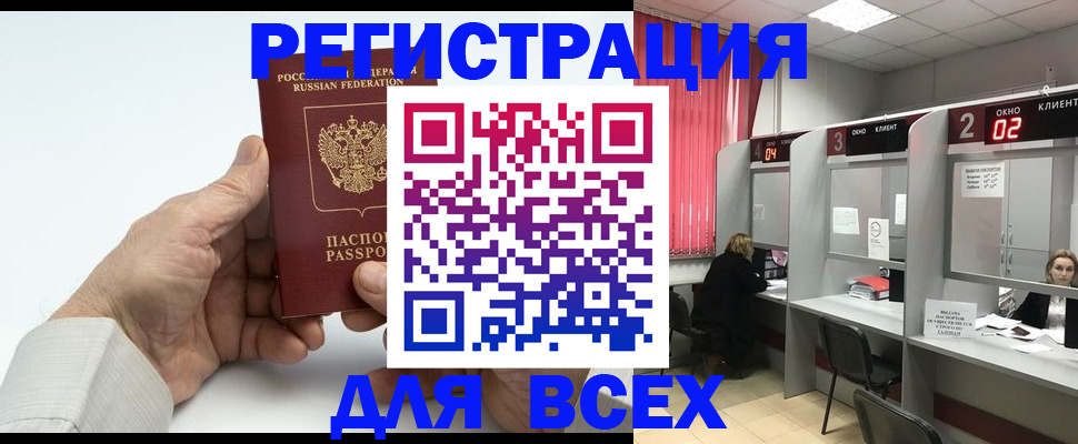 временная регистрация надежно в Закаменске