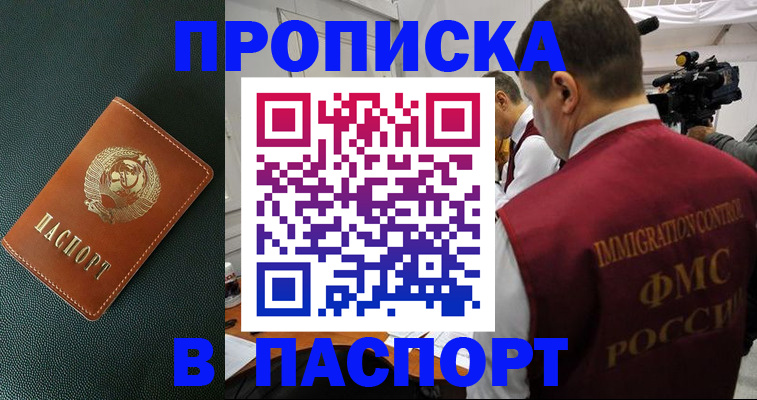 прописка иностранных граждан в Закаменске