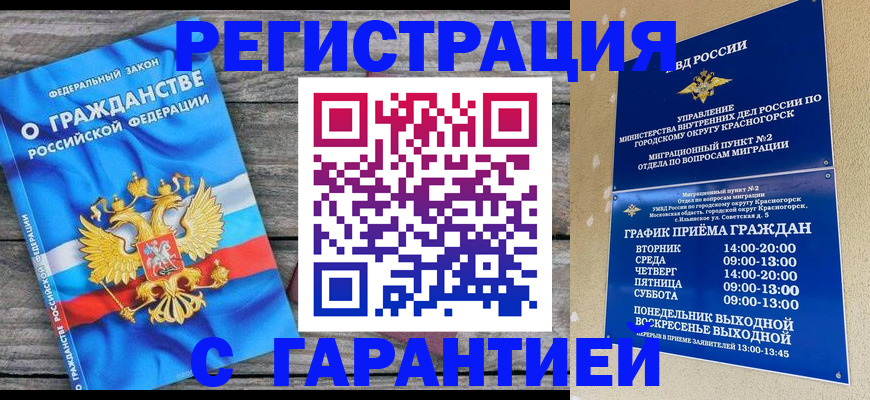 временная регистрация в Закаменске